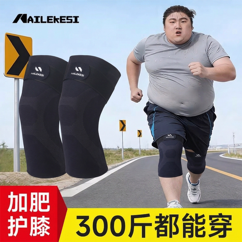 耐力克斯大码护膝加大加肥