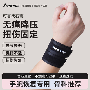 耐力克斯手腕固定护腕tfcc支具关节扭伤绑带损伤劳损护具专用护套