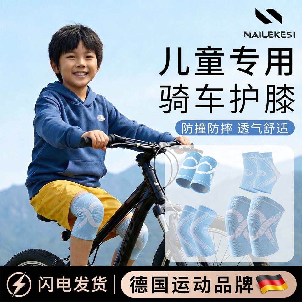耐力克斯儿童骑车护膝防护套装专用运动护具保护套防护防摔自行车