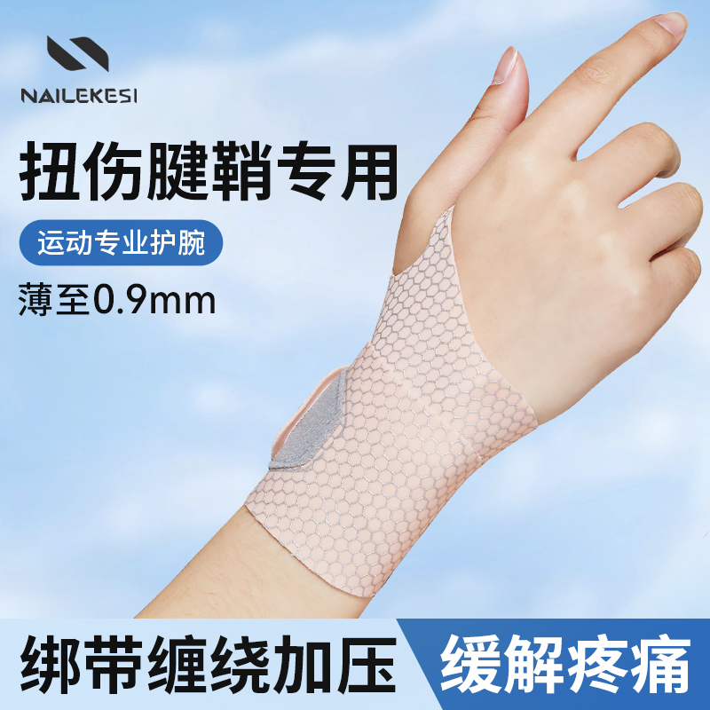 护腕腱鞘扭伤运动固定支撑护手腕