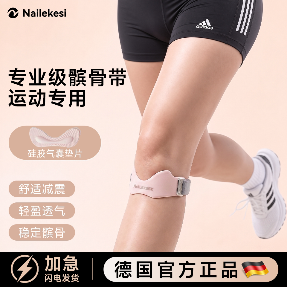 耐力克斯专业级髌骨带髌骨带图片