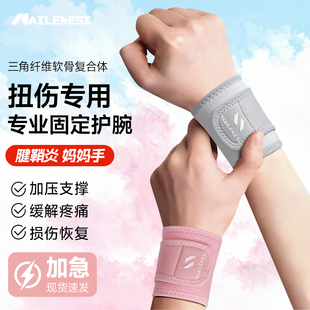 耐力克斯护腕女款 扭伤手腕固定专用腱鞘劳损tfcc损伤固定支具专业
