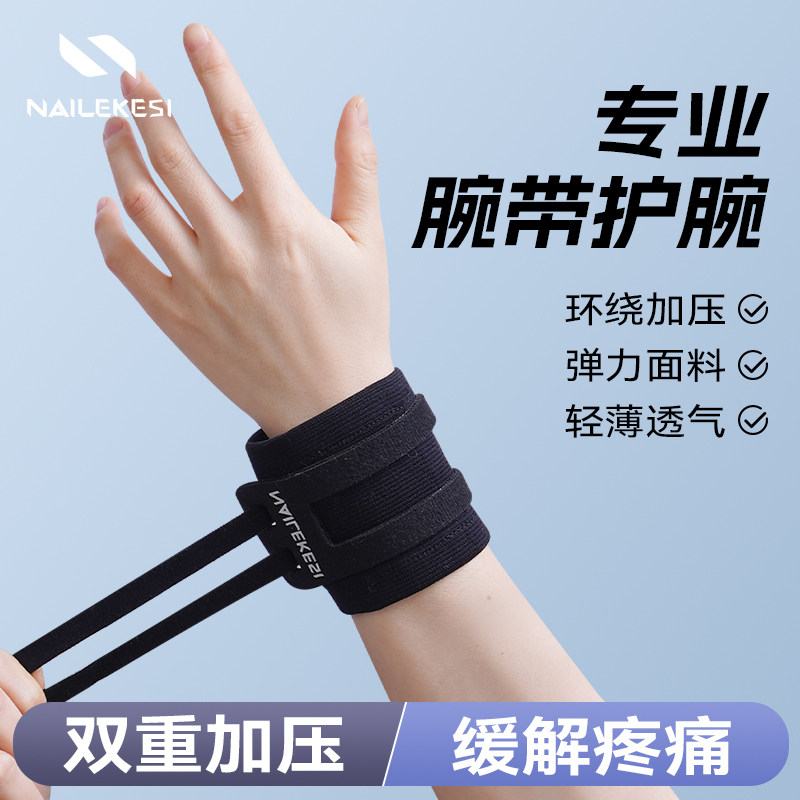 耐力克斯腕带护腕女款运动手带健身羽毛球手腕扭伤tfcc护手腕排球