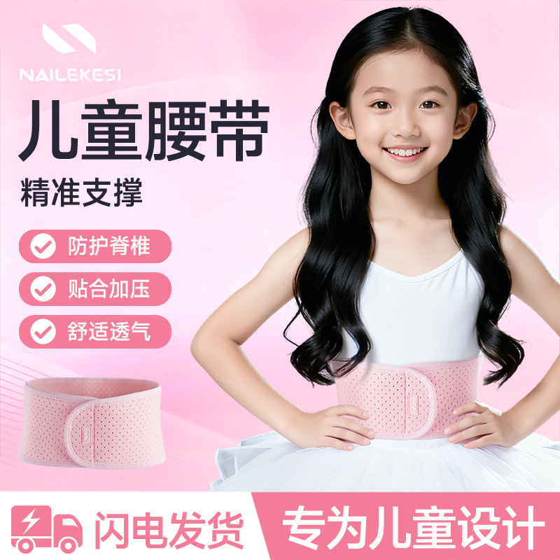 耐力克斯儿童护腰带专用腰托收腹带减肥女束腰带腰椎收腹训练专业