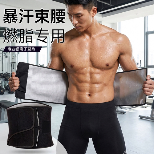 耐力克斯暴汗燃脂束腰带