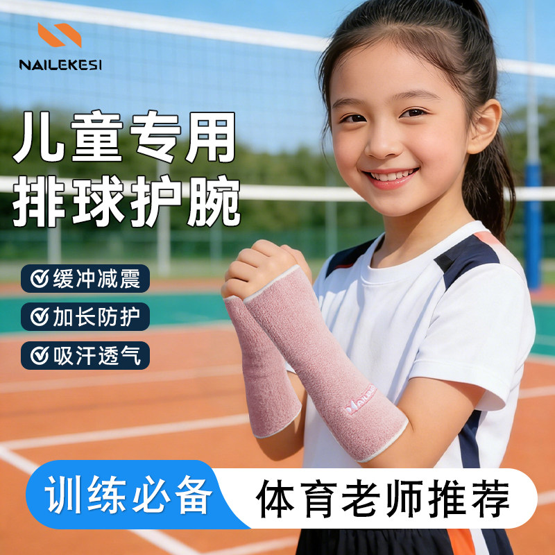 耐力克斯儿童排球护腕运动中考学生专用装备冬护手腕tfcc损伤保暖,运动/瑜伽/健身/球迷用品,运动护腕,淘宝优惠券,粉丝福利购,淘宝优惠卷