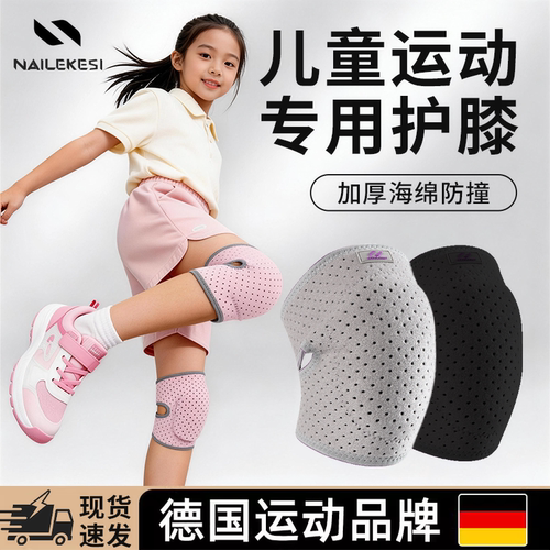 耐力克斯儿童专用运动护膝防摔