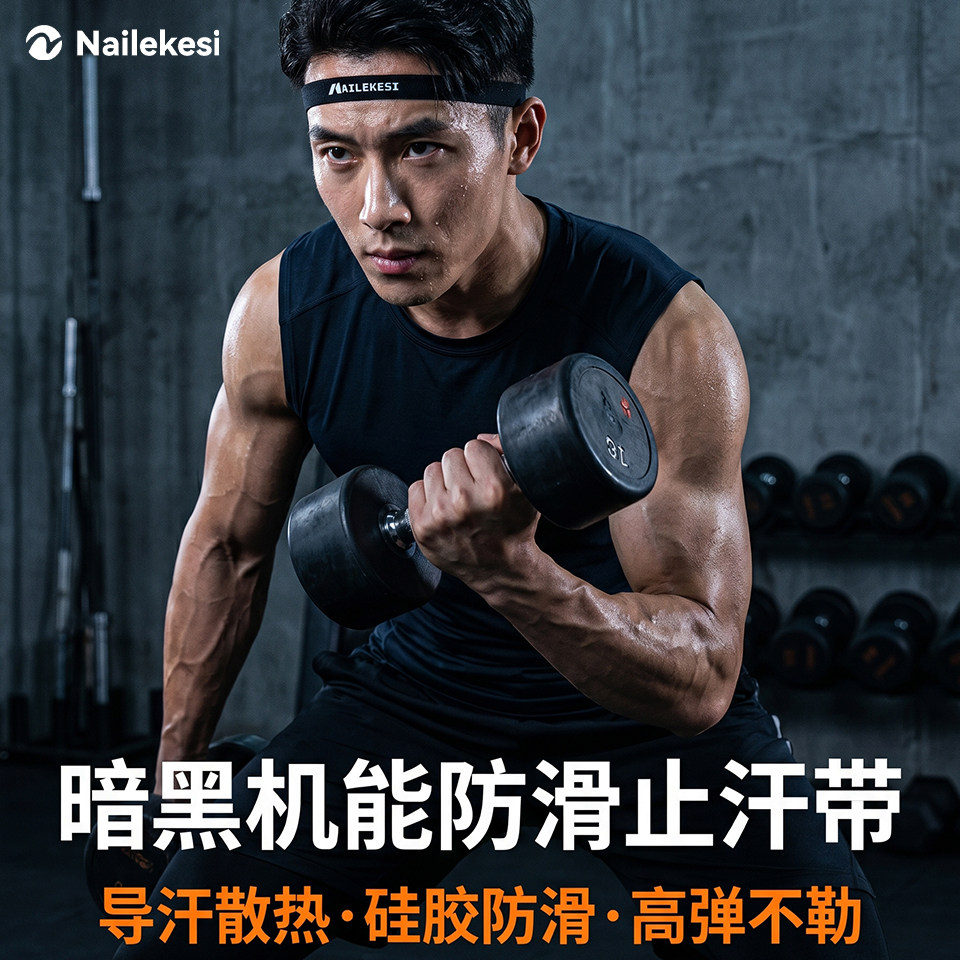 耐力克斯羽毛球止汗带发带头带男士头巾运动吸汗头戴头部导汗速干