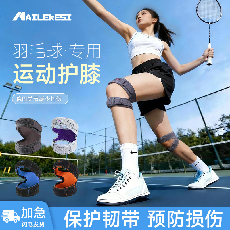 耐力克斯羽毛球护膝女专用髌骨带护具运动打羽毛球膝盖损伤半月板,运动/瑜伽/健身/球迷用品,运动护膝/髌骨带,淘宝优惠券,粉丝福利购,淘宝优惠卷