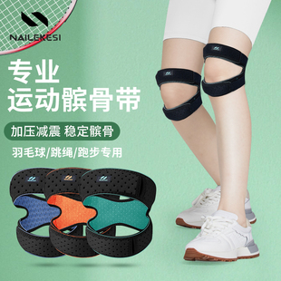 专业运动髌骨带护膝羽毛球跑步跳绳专用膝盖关节保护减震防下滑女