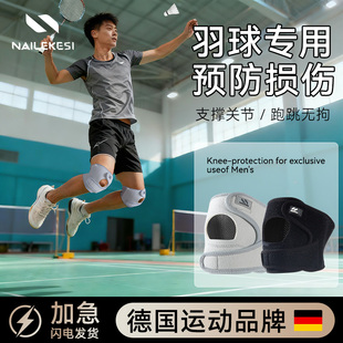 耐力克斯羽毛球专用护膝髌骨带男半月板护具关节套运动专业保护女