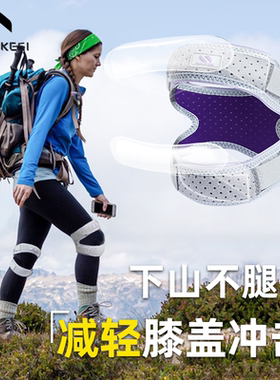 登山护膝女户外膝盖关节徒步专业级必备髌骨带运动保护爬山专用男