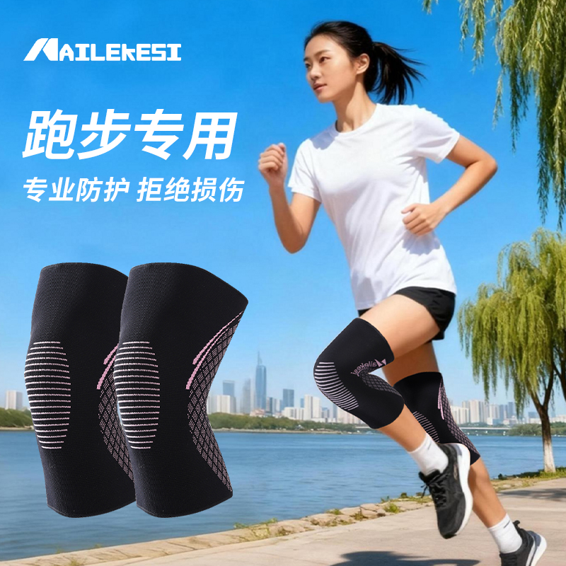 耐力克斯跑步护膝保护关节
