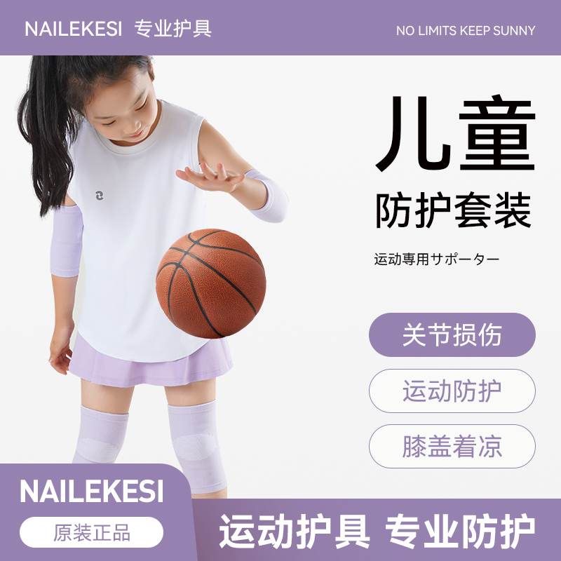耐力克斯儿童护膝防撞防摔