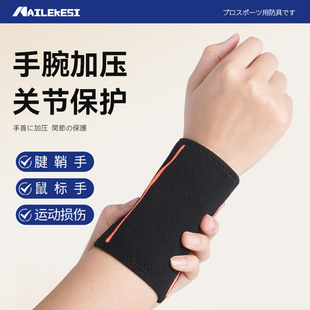 手腕加压关节保护护腕保暖腱鞘炎劳损运动健身男女扭伤鼠标垫专用