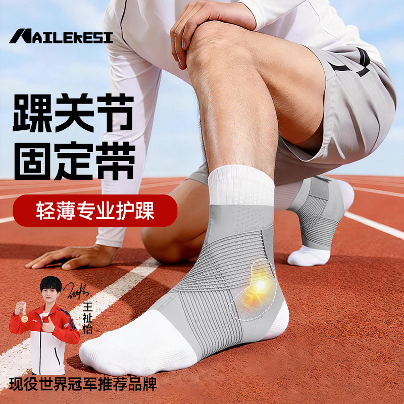 耐力克斯踝关节固定带崴脚护踝脚踝护具扭伤支具可穿鞋运动篮球男,运动/瑜伽/健身/球迷用品,其他运动护具,淘宝优惠券,粉丝福利购,淘宝优惠卷