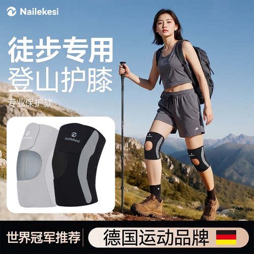 耐力克斯徒步登山护膝专用