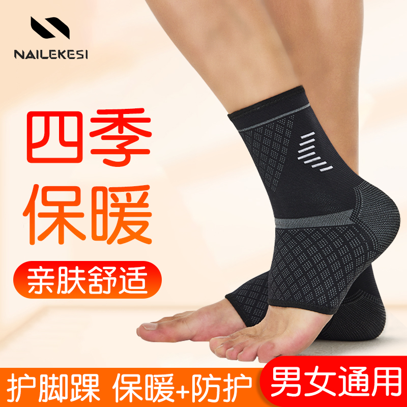 保暖护踝运动防崴脚扭伤