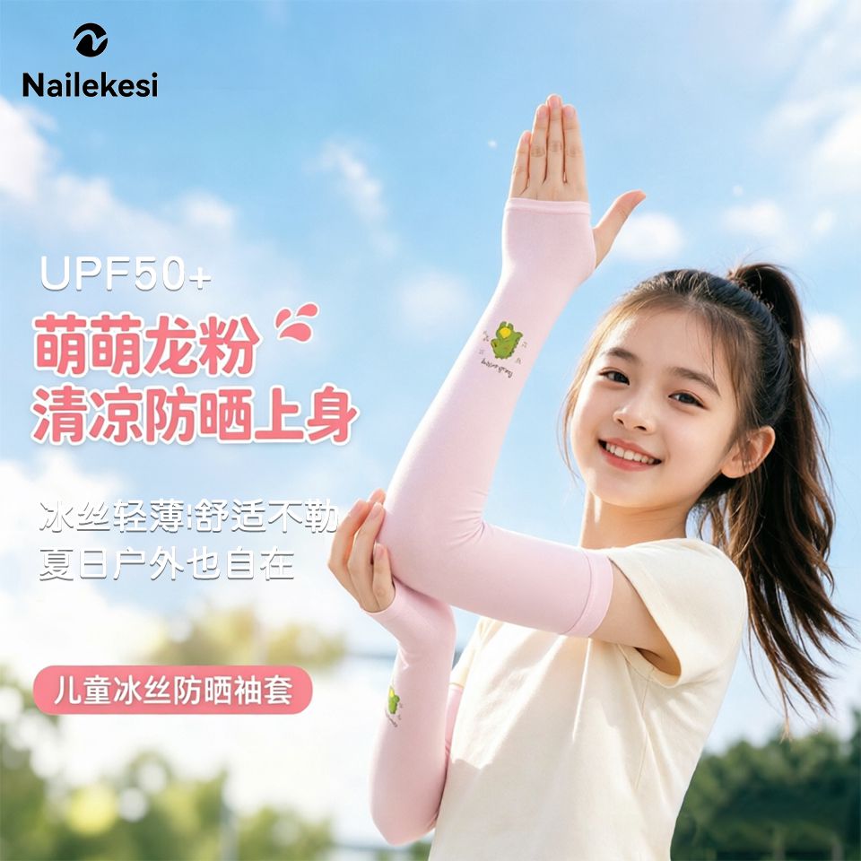 耐力克斯儿童冰丝防晒袖套图片