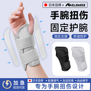 耐力克斯护腕扭伤手腕固定专用腱鞘关节绑带男款 护套疼痛护具劳损