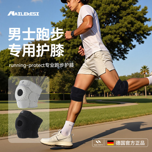 耐力克斯男士跑步专用护膝缓震
