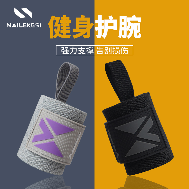 运动护腕加压绑带硬拉支撑助力带
