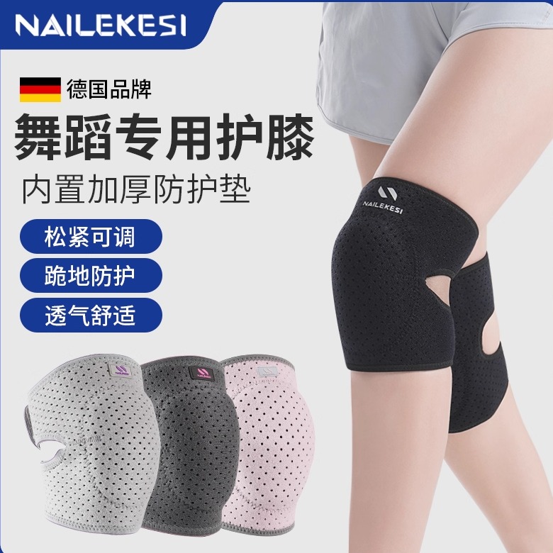 耐力克斯舞蹈护膝防摔防撞透气