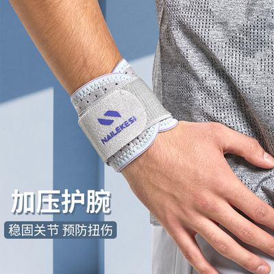 运动护腕男扭伤手腕腱鞘关节疼铅球护套健身篮球俯卧撑专用碗腕带