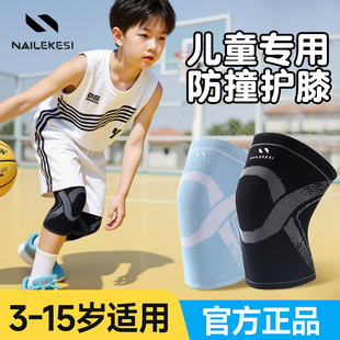 耐力克斯儿童专用运动护膝男童打篮球护肘防摔专用足球专业自行车