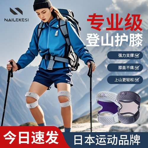 登山后膝盖刺痛？护膝总下滑？