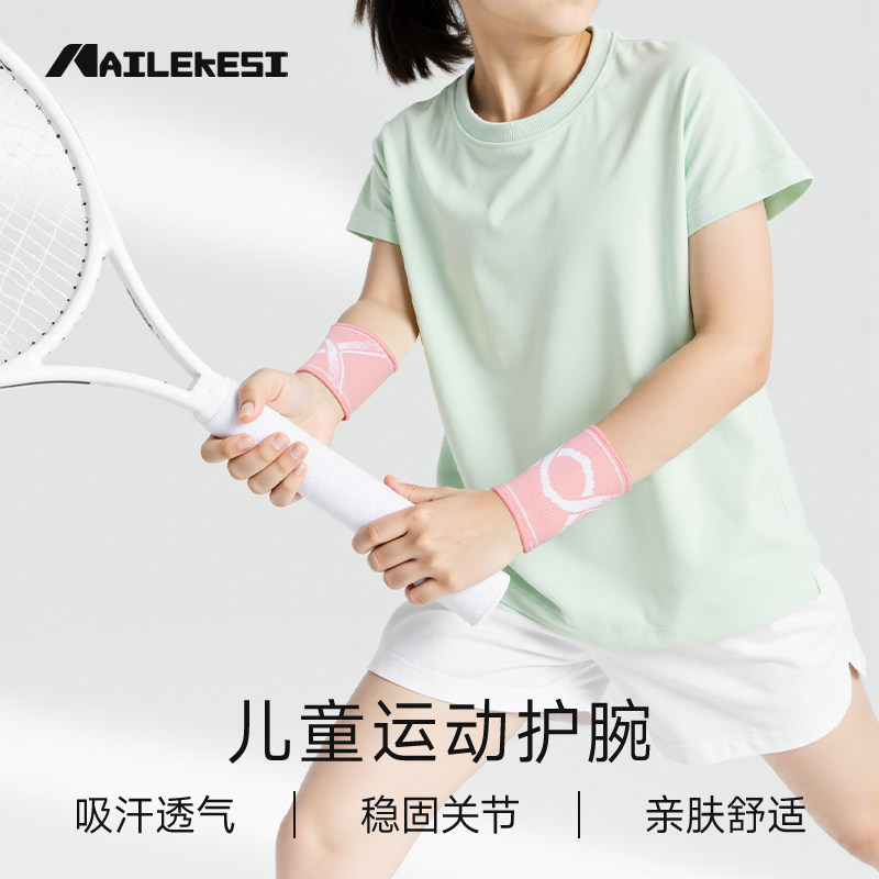 耐力克斯儿童专用运动护腕男腕关节固定支具护手腕套手腕带街舞女