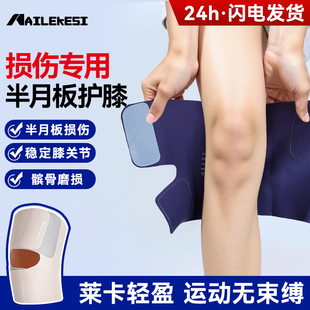 耐力克斯半月板损伤专用护膝膝盖运动保护膝关节女护具髌骨保护带
