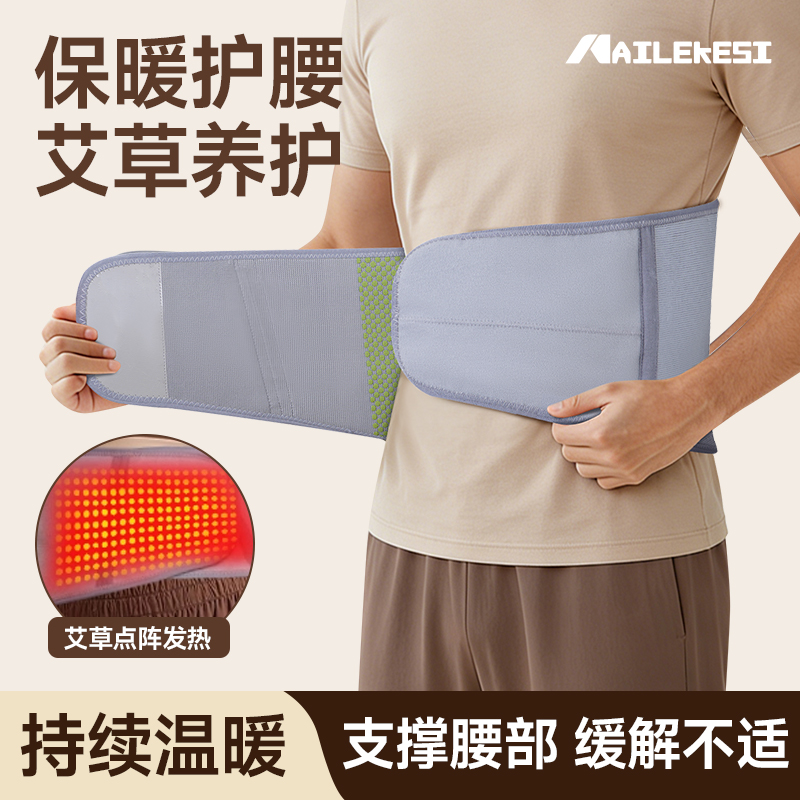 耐力克斯男士保暖护腰艾草驱寒