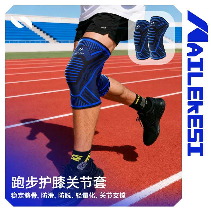 耐力克斯跑步护膝关节套关节支撑