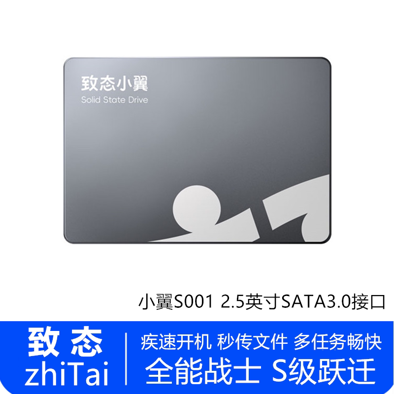 致态小翼S001长江存储 1TB SATA 3.0 升级扩容台式机 SSD固态硬盘