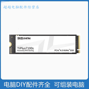 致态Tiplus7100S 长江存储M.2 NVMe4.0 2T 2280电脑SSD固态硬盘2t