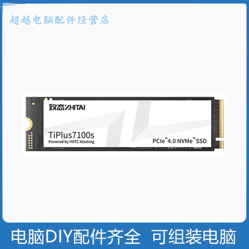致态Tiplus7100S2T固态硬盘