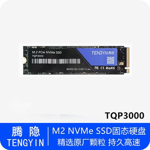 腾隐TENGYIN TQP3000 500G M.2接口 NVMe3.0 电脑SSD固态硬盘500G