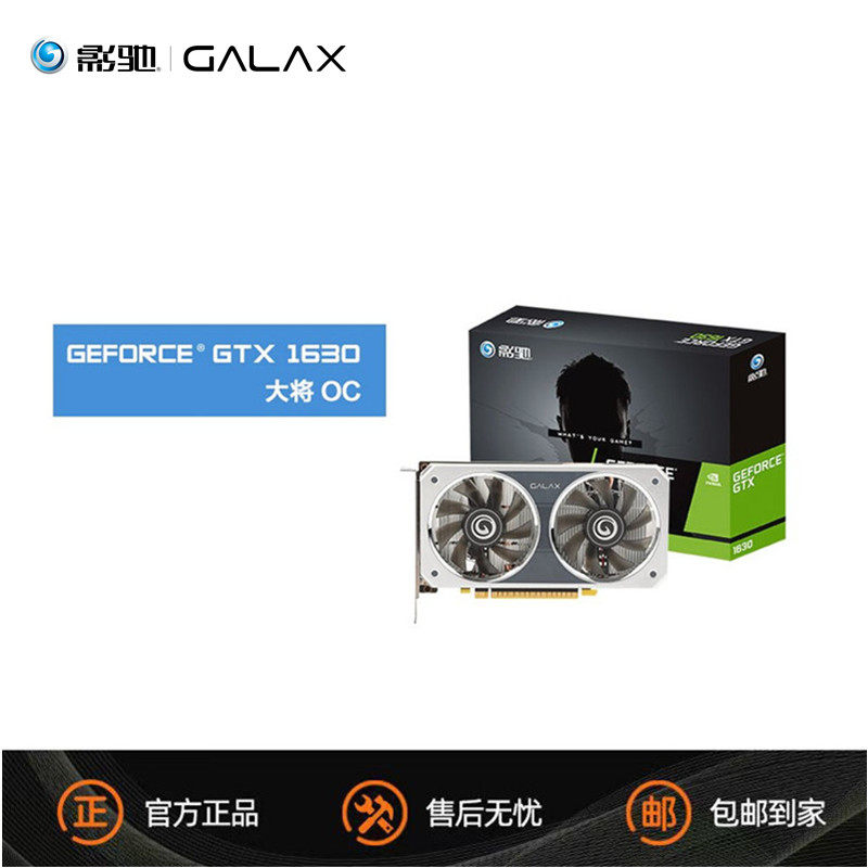 影驰 galaxy gtx1630 1650 大将 骁将 4g n卡 全新台式机游戏显卡