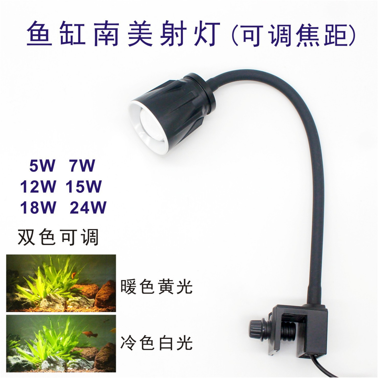 南美鱼缸灯led鱼缸夹灯调焦射灯