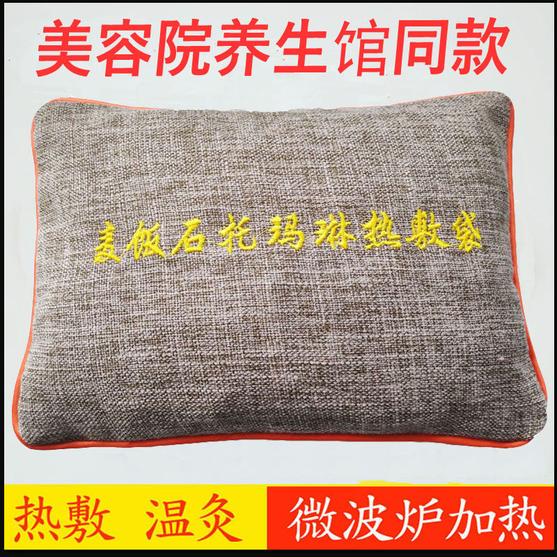 中医理疗养生调理 微波炉热敷袋电热敷包 美容桑拿按摩推拿针灸