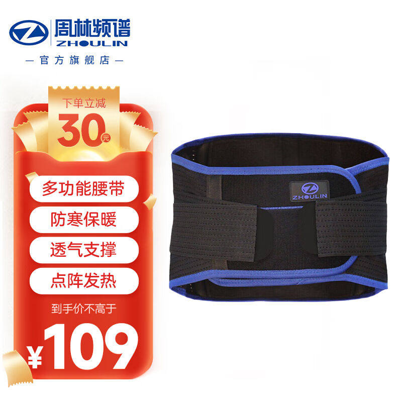 周林频谱护腰带四季通用多功能腰间盘男女腰椎自发热保暖防寒腰带