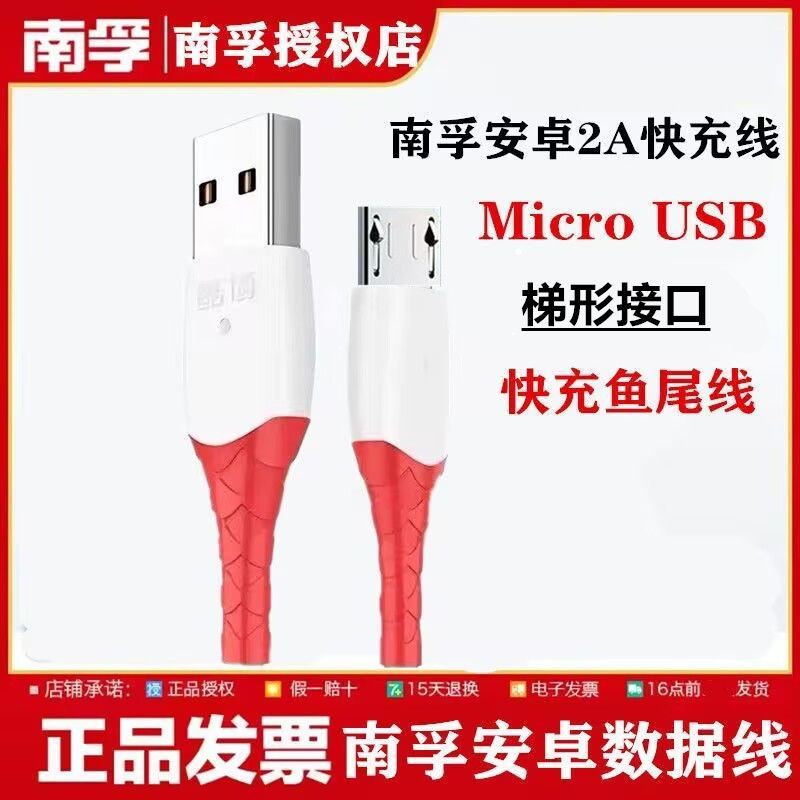 南孚酷博数据线抗折断适用于安卓抗折断闪充充电线