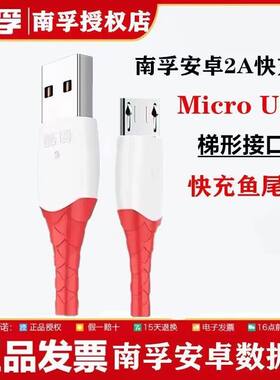 南孚酷博数据线抗折断适用于安卓抗折断闪充充电线