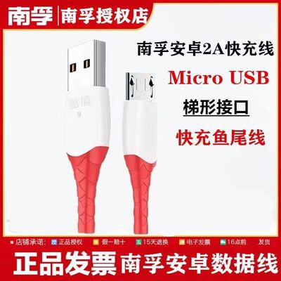 南孚酷博数据线抗折断适用于安卓抗折断闪充充电线
