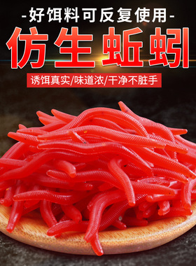 假蚯蚓红虫仿生鱼饵红色软饵路亚饵饵料黑坑鱼食鲤鱼鲈鱼仿生蚯蚓