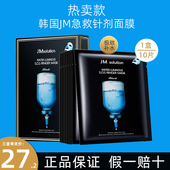 韩国JM急救面膜女补水保湿 珍珠去黄暗沉深水炸弹收缩毛孔官方正品