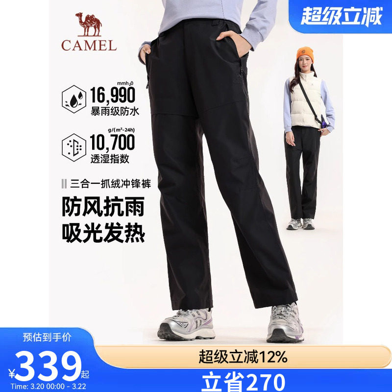 骆驼户外冲锋裤女三合一抓绒内胆防水防风雪山徒步裤登山长裤男