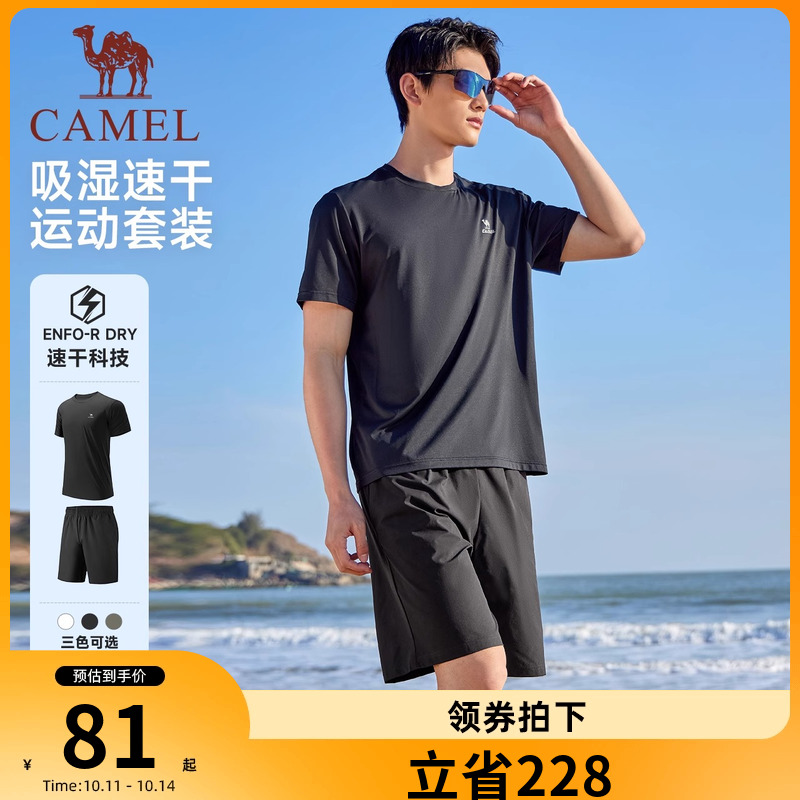 骆驼运动套装男士速干衣T恤2025夏季新款透气短裤瑜伽健身两件套