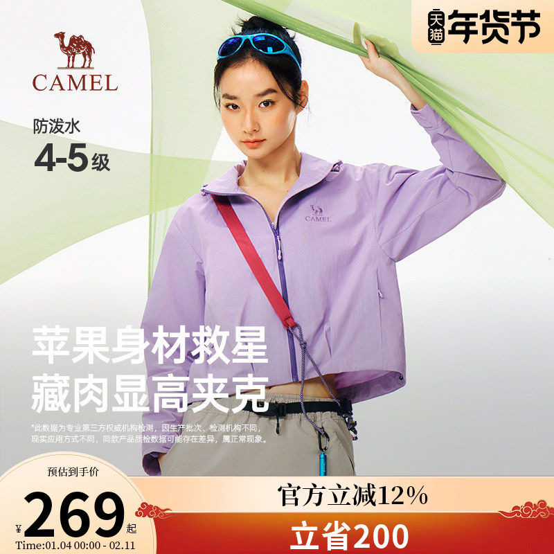 骆驼女装连帽茄克2026春季新款防风休闲夹克短款百搭宽松外套女,户外/登山/野营/旅行用品,冲锋衣,淘宝优惠券,粉丝福利购,淘宝优惠卷